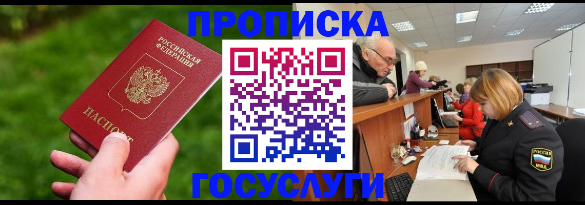 временная регистрация купить в Михайловке