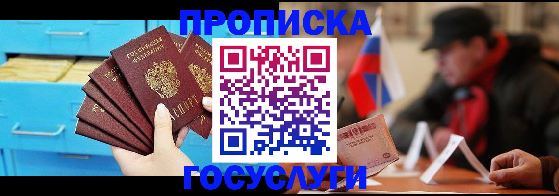 прописка для работы в Михайловке