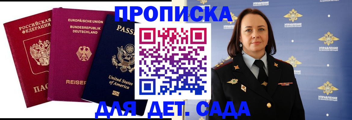 прописка законно в Михайловке