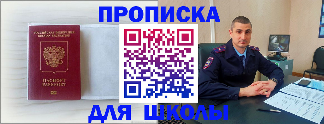 прописка для работы в Михайловке