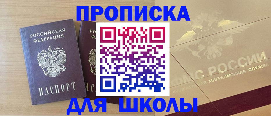 прописка для работы в Михайловке
