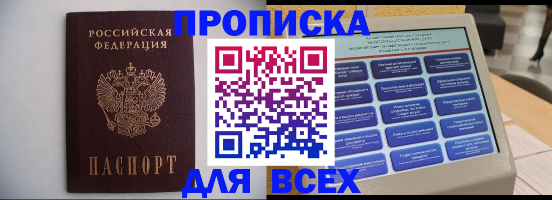 временная регистрация для школы в Михайловке